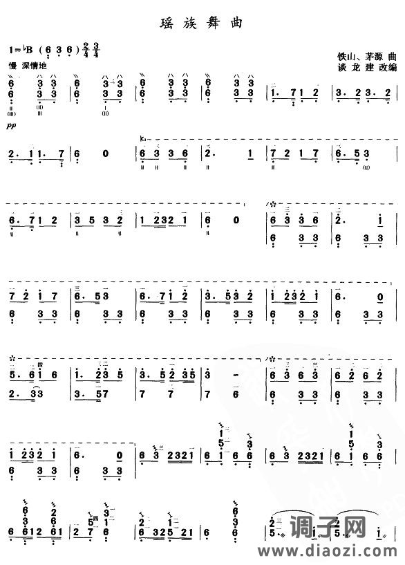 瑶族舞曲(三弦曲谱）