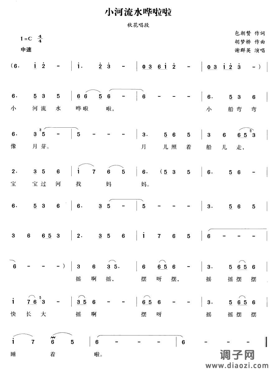 小河流水哗啦啦（越剧唱段)