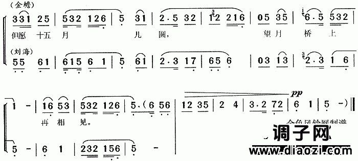 十五的月亮为谁圆《刘海戏金蟾》