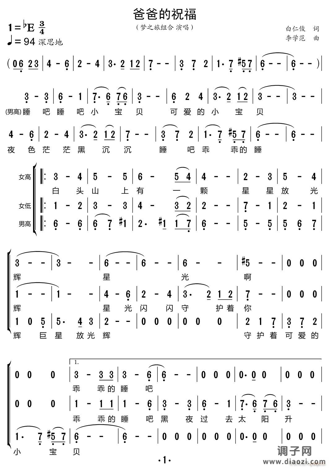 爸爸的祝福（三重唱 ）