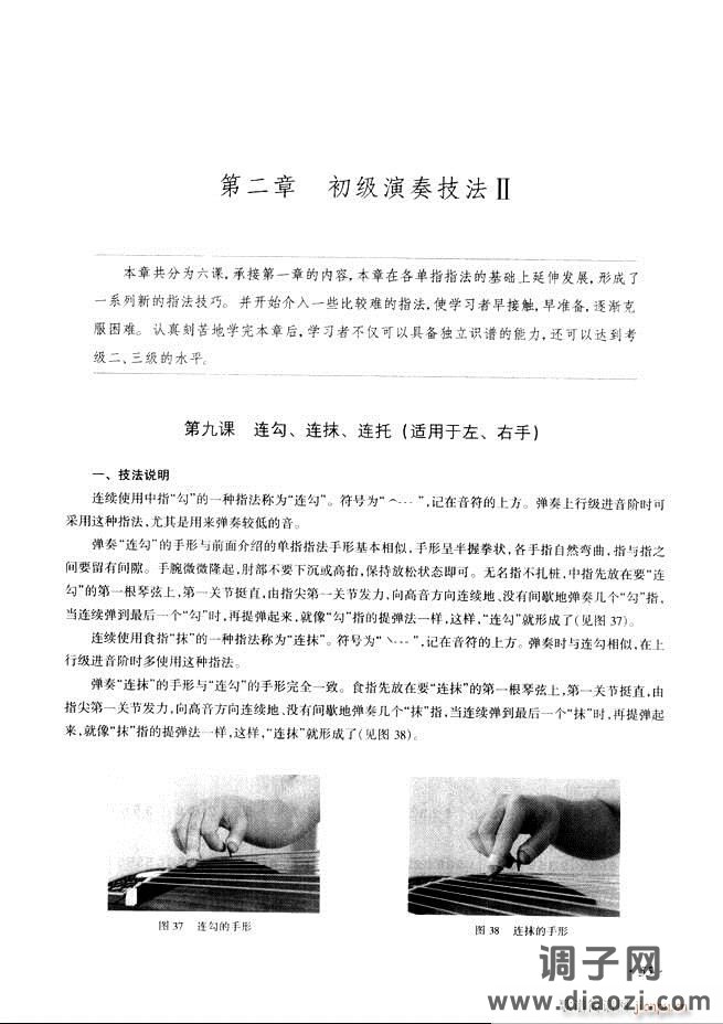 古筝基础教程三十三课目录1-60