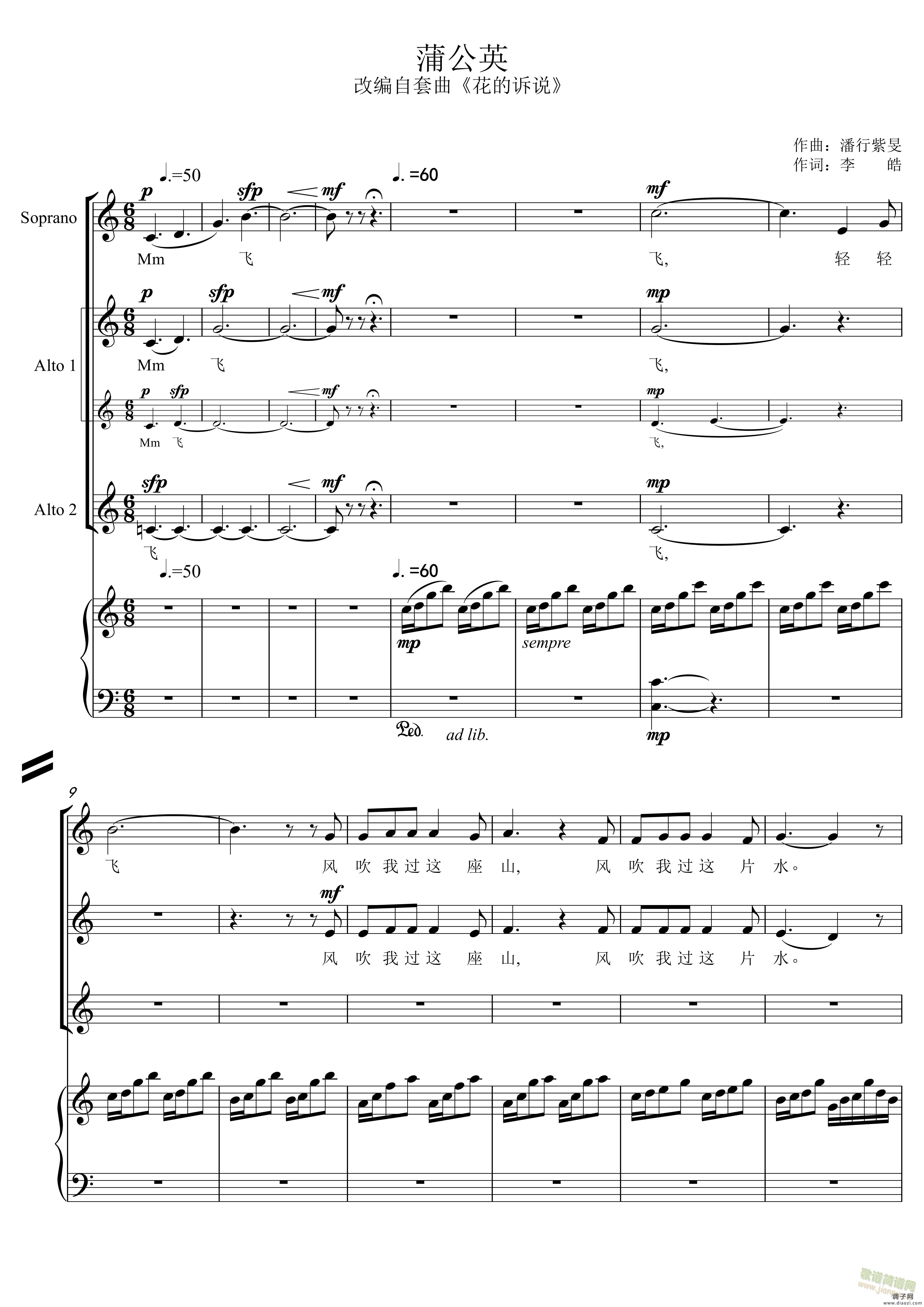 蒲公英童声合唱钢琴伴奏谱