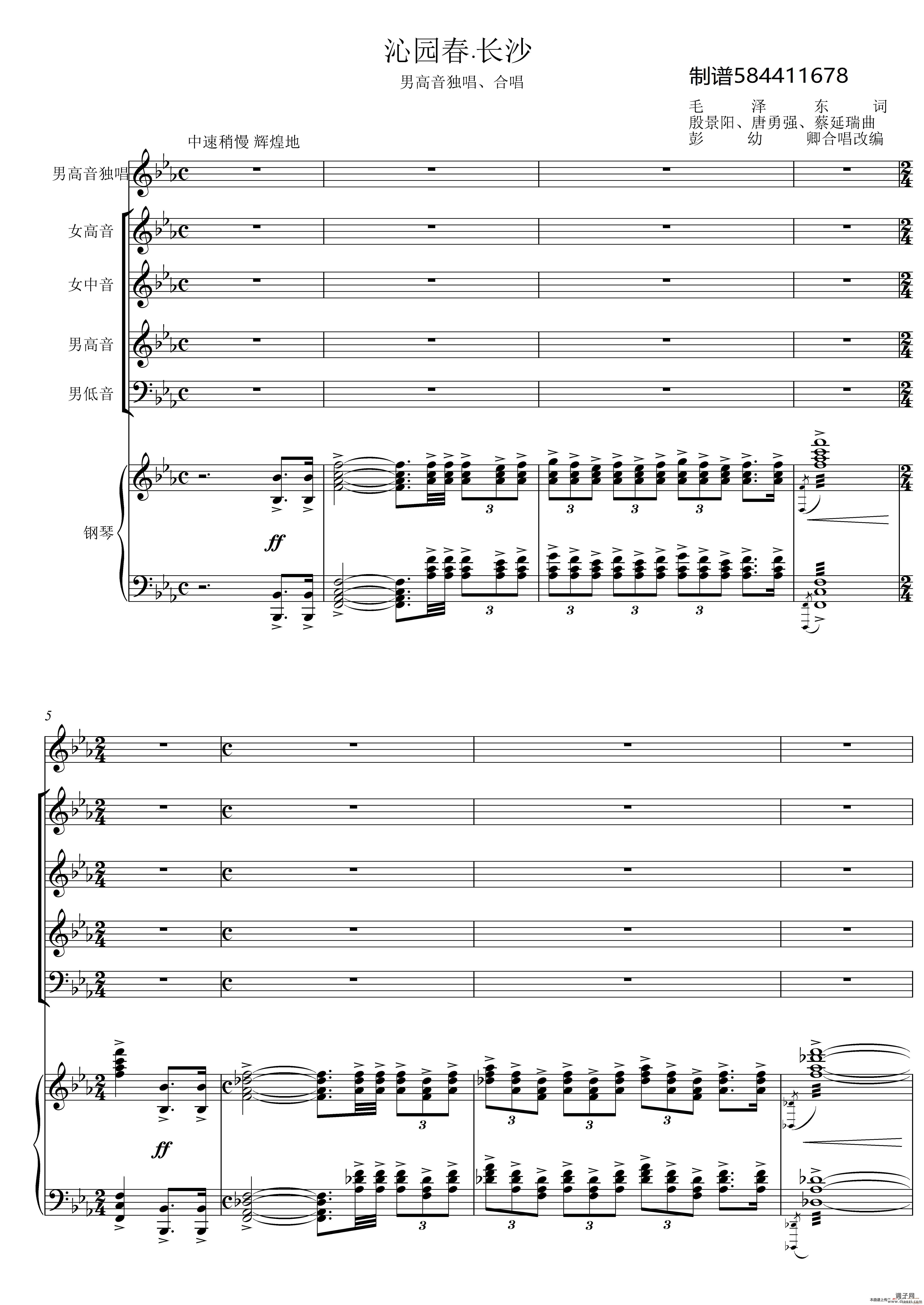 沁园春长沙合唱谱