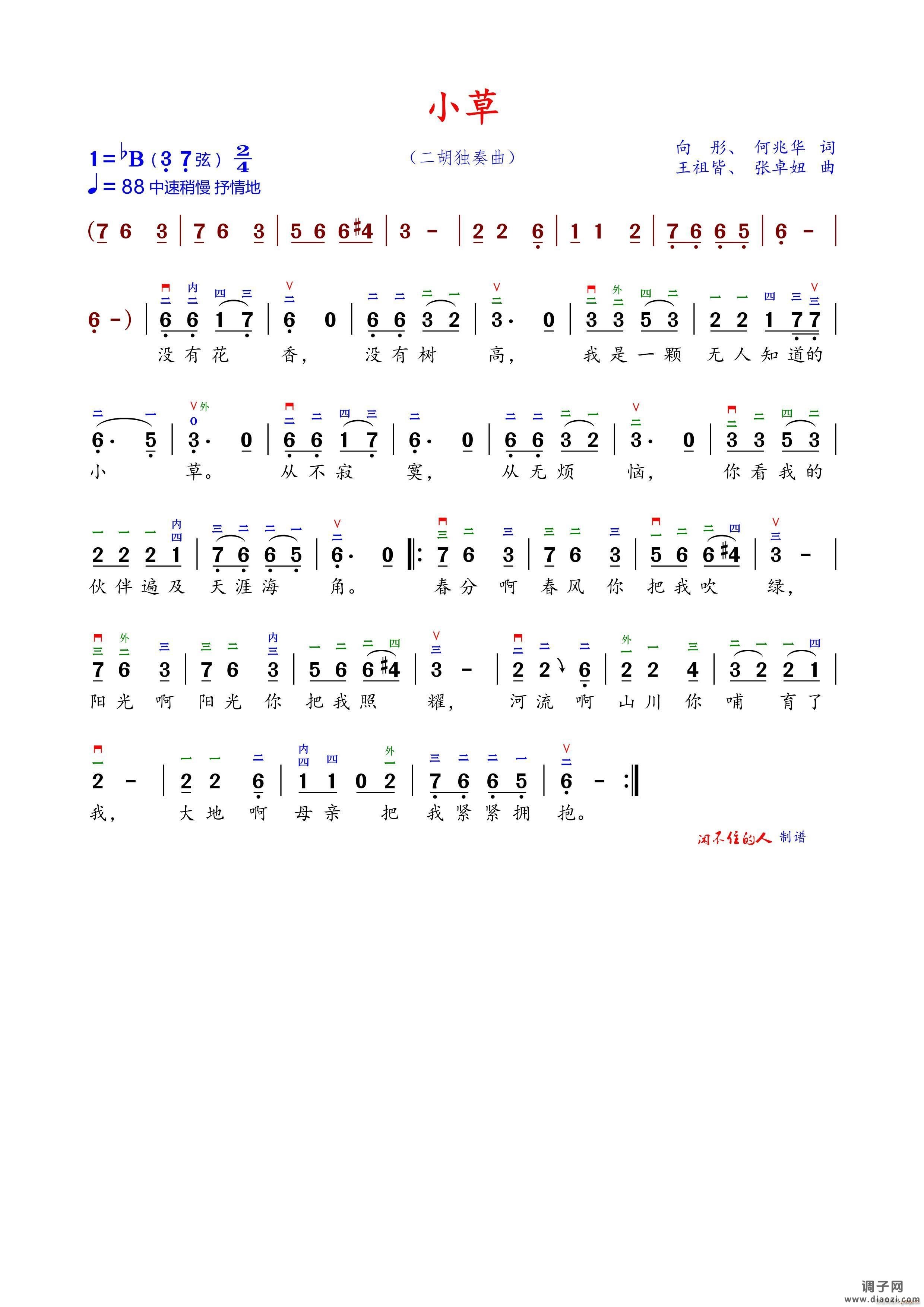 小草（二胡降B调弓指法 ）