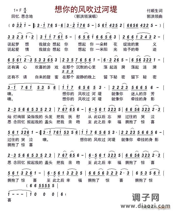 想你的风吹过河堤