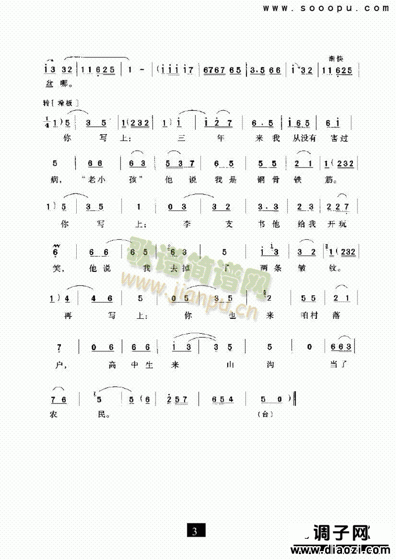 （现代戏）俺外甥在部队给我来信（朝阳沟） 其他类 戏曲谱