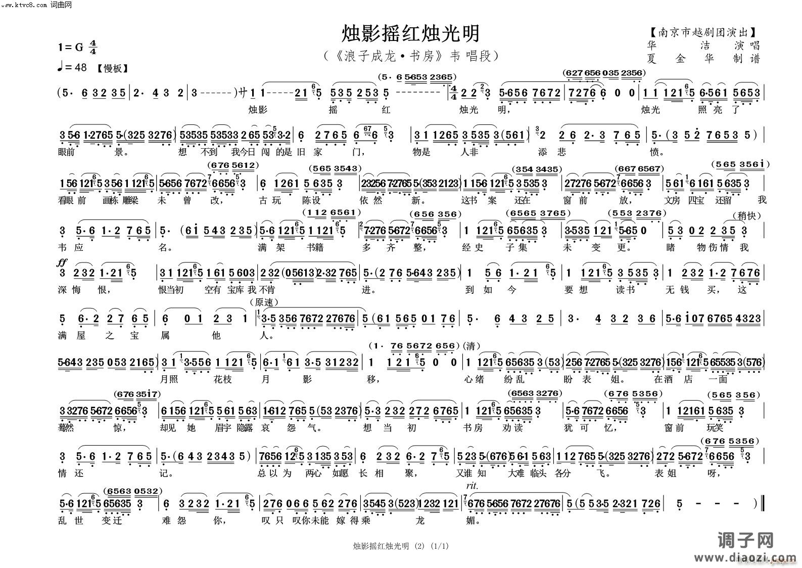 烛影摇红烛光明(《浪子成龙 ? 书房》韦 唱段)