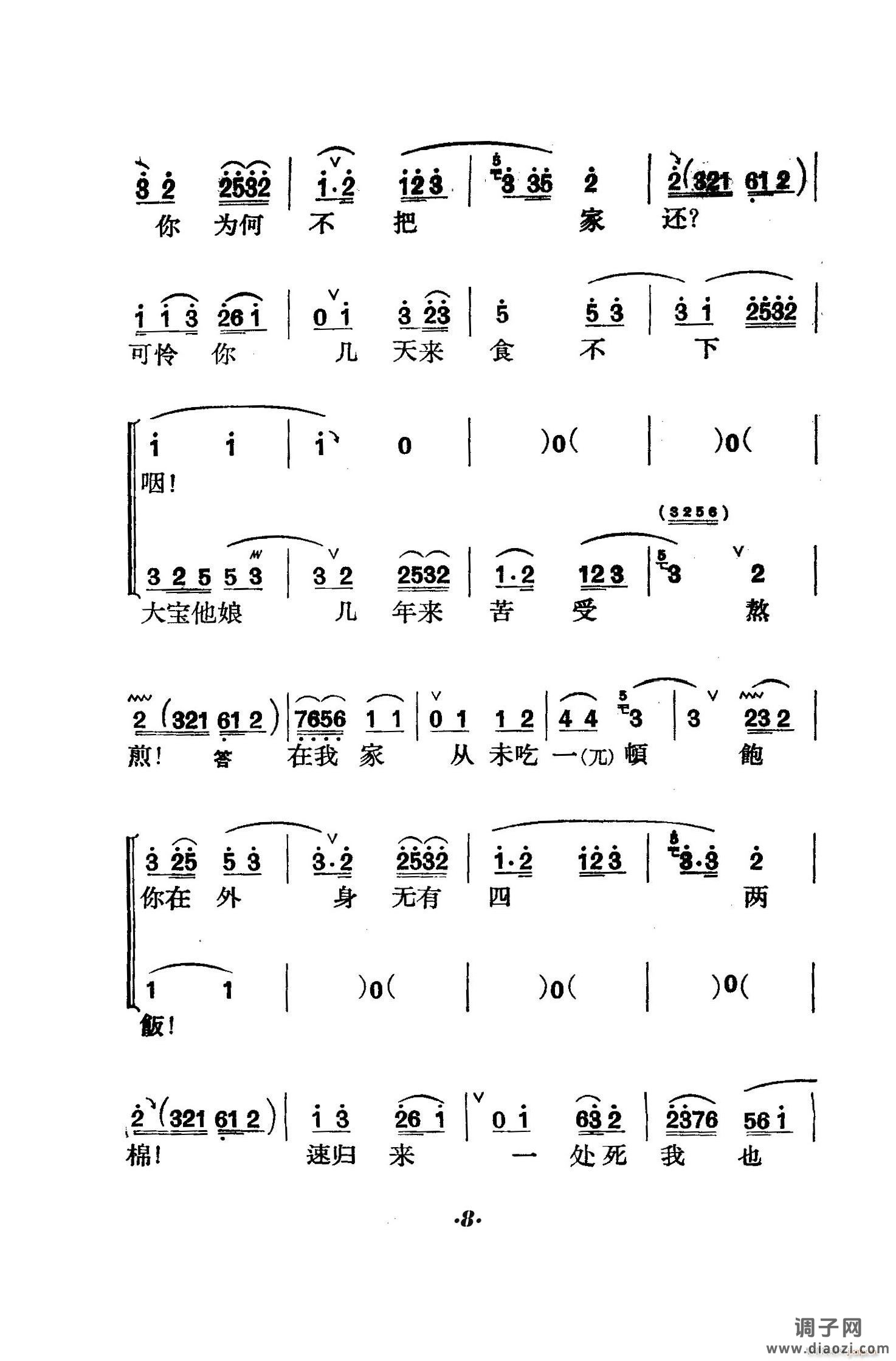 六号门（京剧 ）