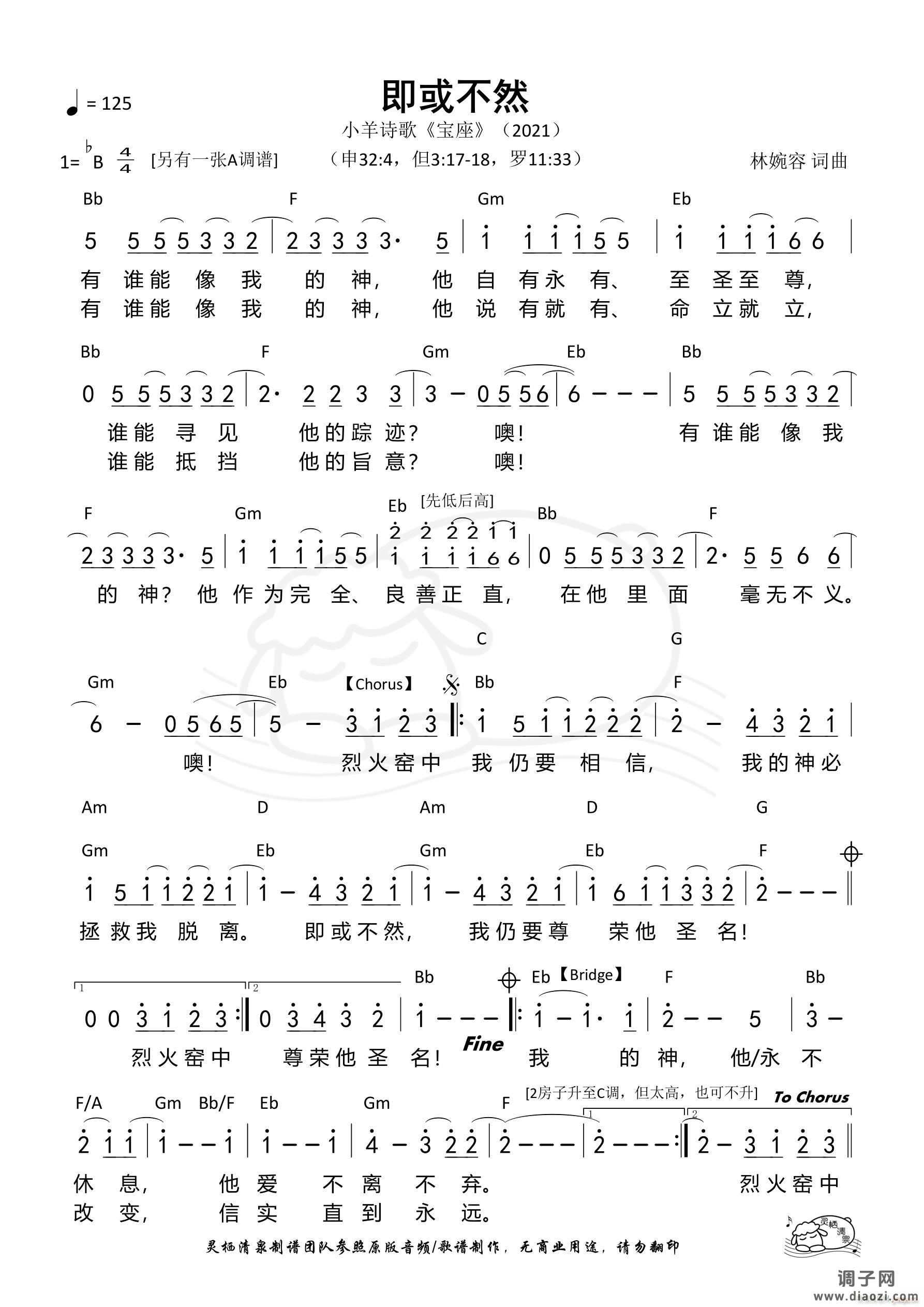 即或不然(原调)(第1055首)