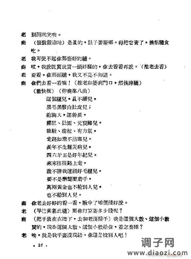 小歌剧《买毛驴》含1-22