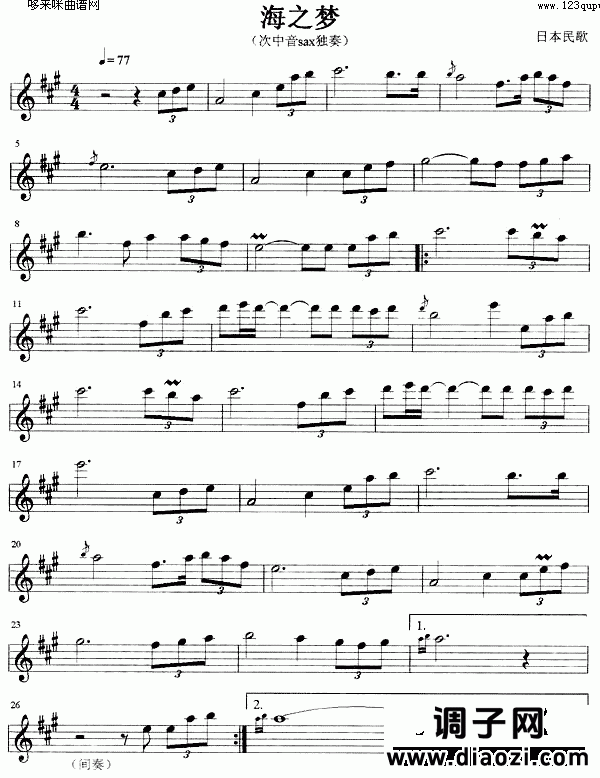 海之梦 (萨克司谱)