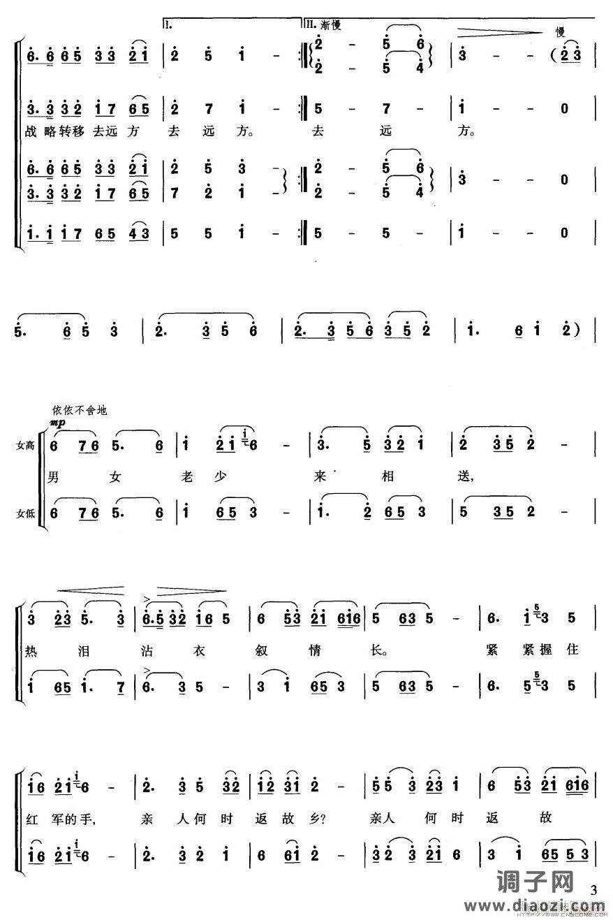 长征组歌(大合唱简)一、告别