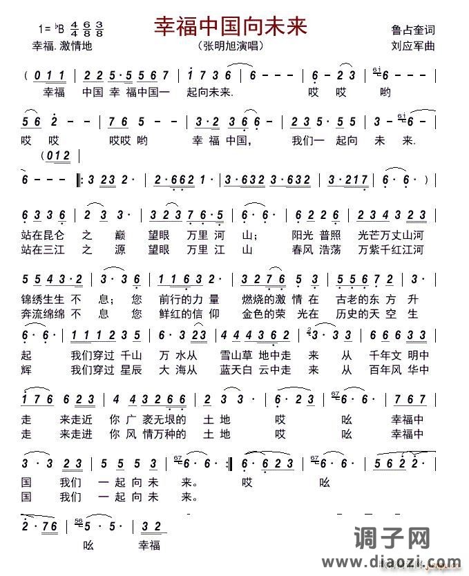 幸福中国向未来