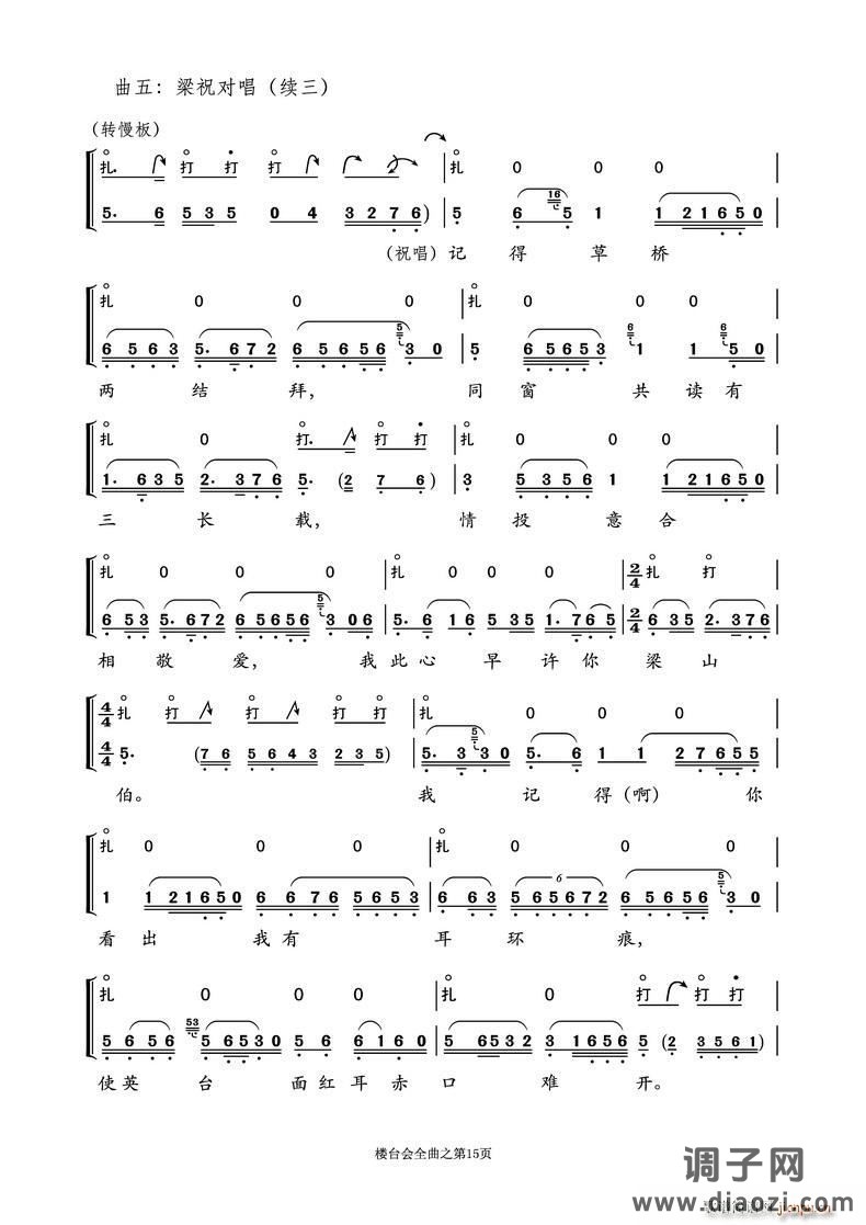 越剧折子戏《楼台会》鼓板与唱腔之曲五