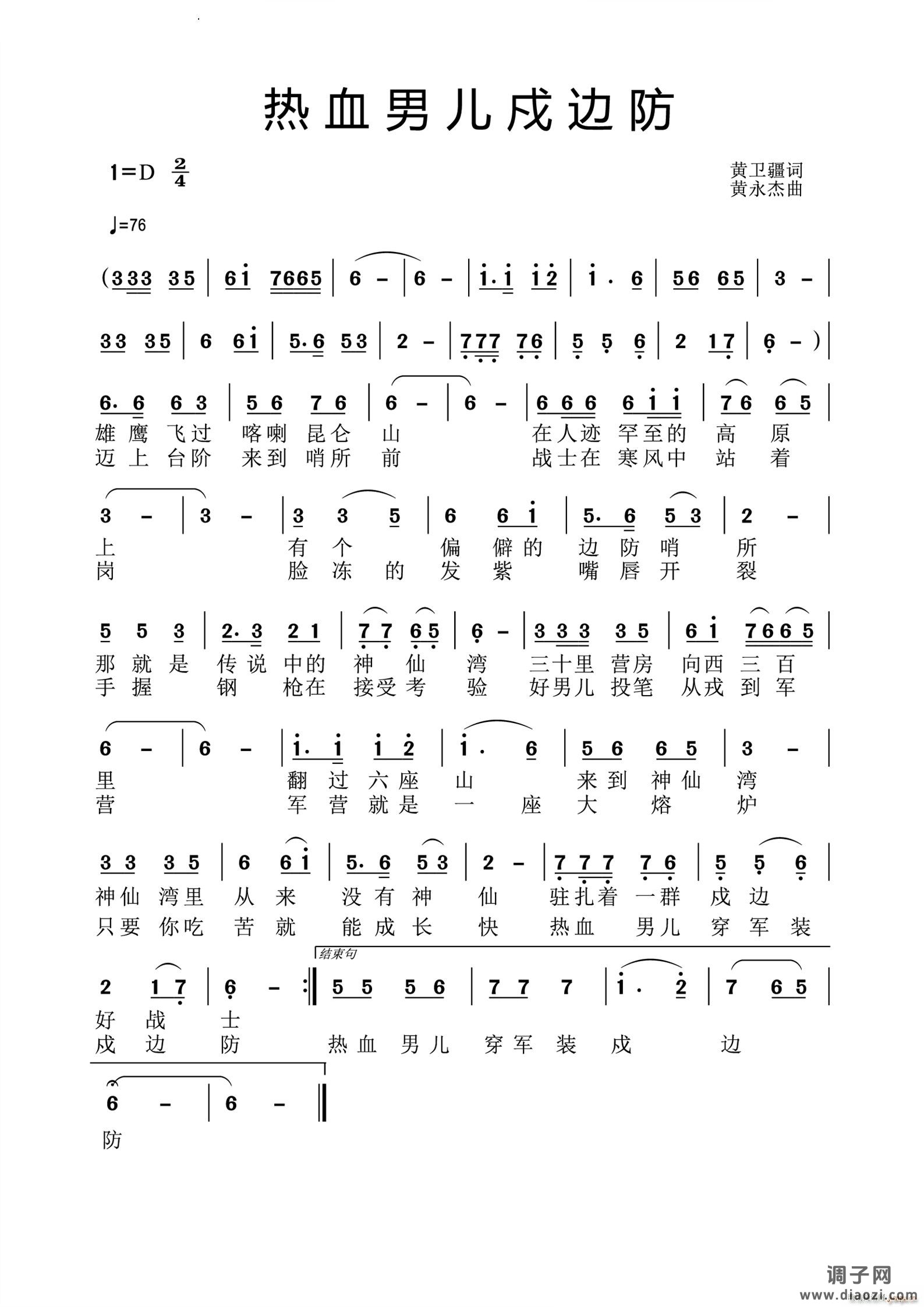 热血男儿戍边防