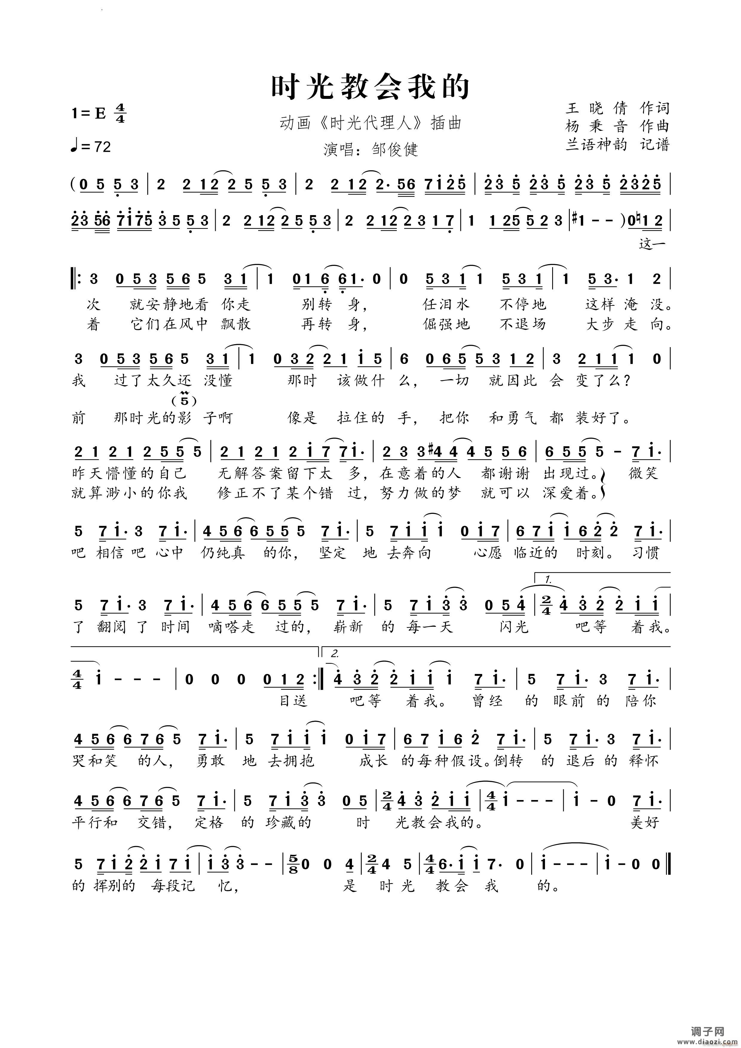 时光 我的动画《时光代理人》插曲