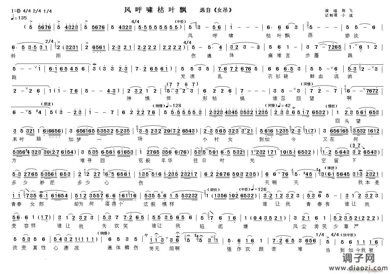 [越剧]风呼啸枯叶飘（《女吊》选段）