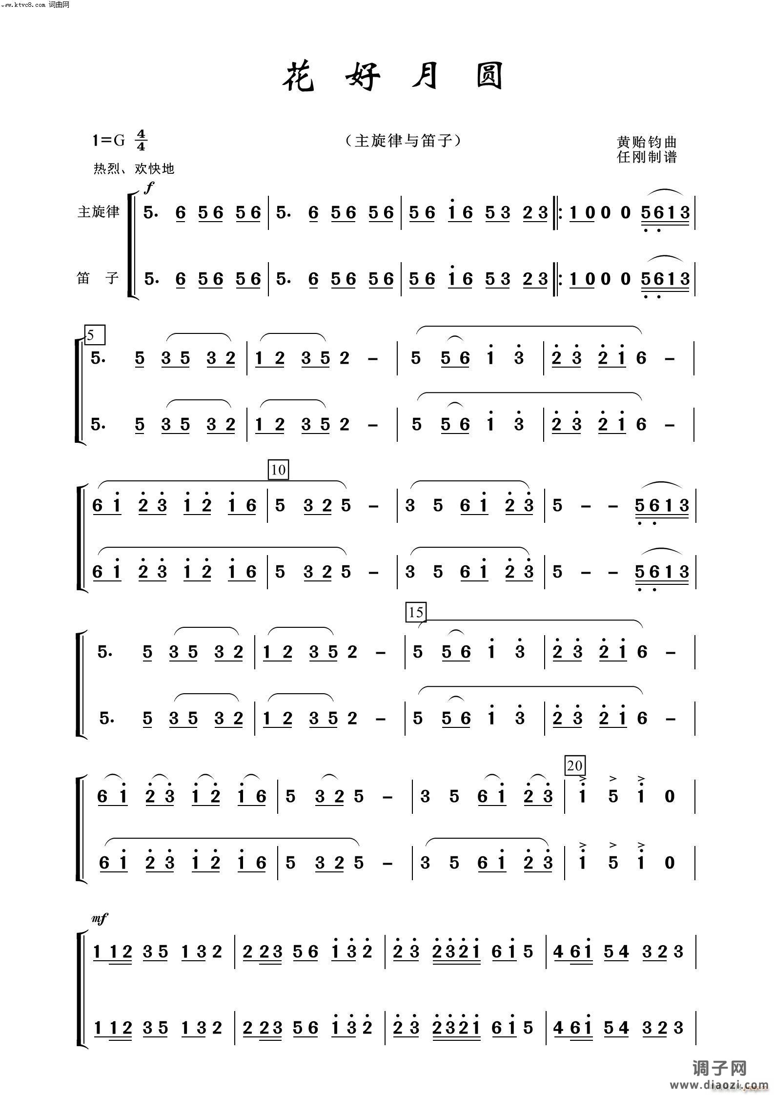 花好月圆-笛子(器乐名曲100首)