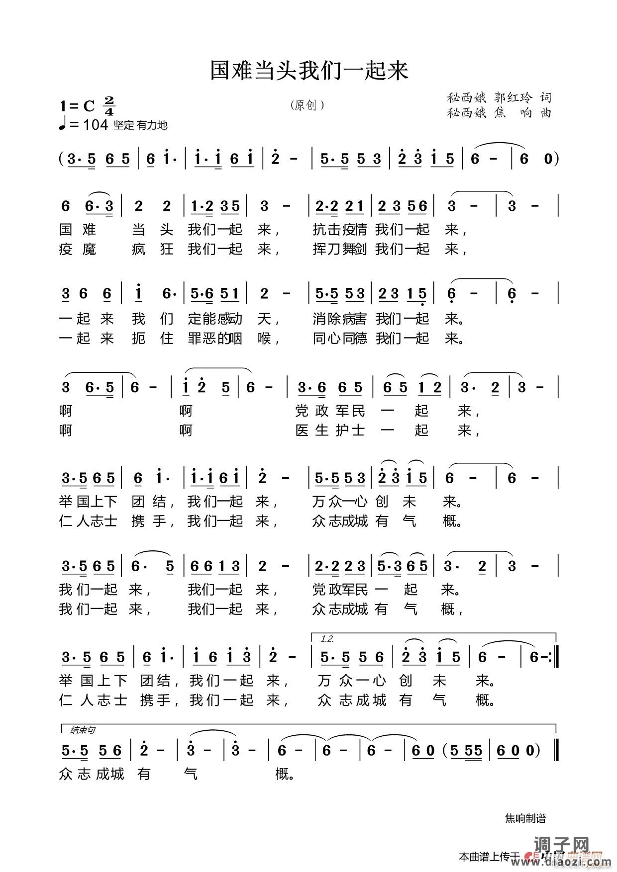 国难当头我们一起来