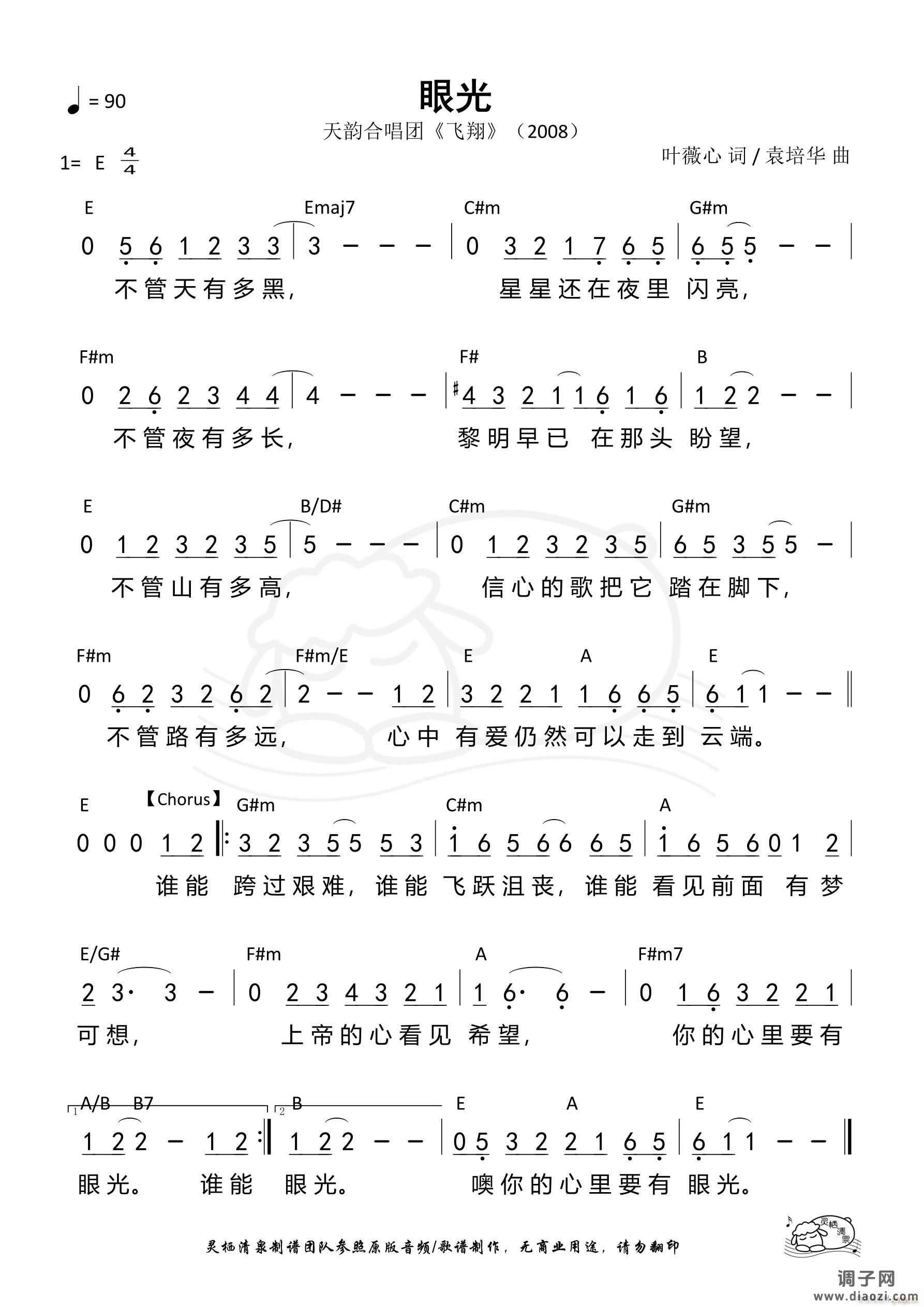 眼光（不管天有多黑）