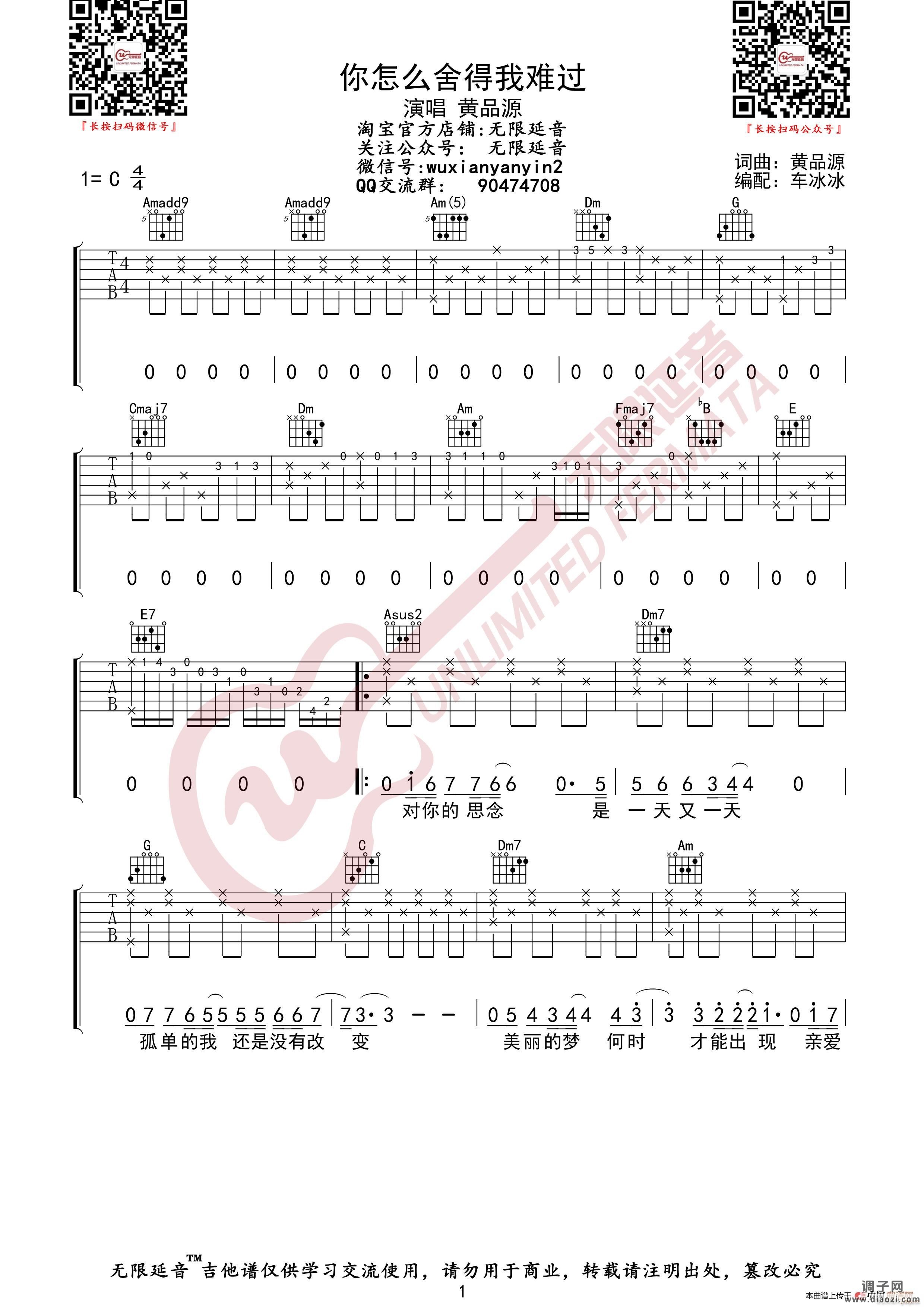 黄品源 你怎么舍得我难过 (无限延音编配)