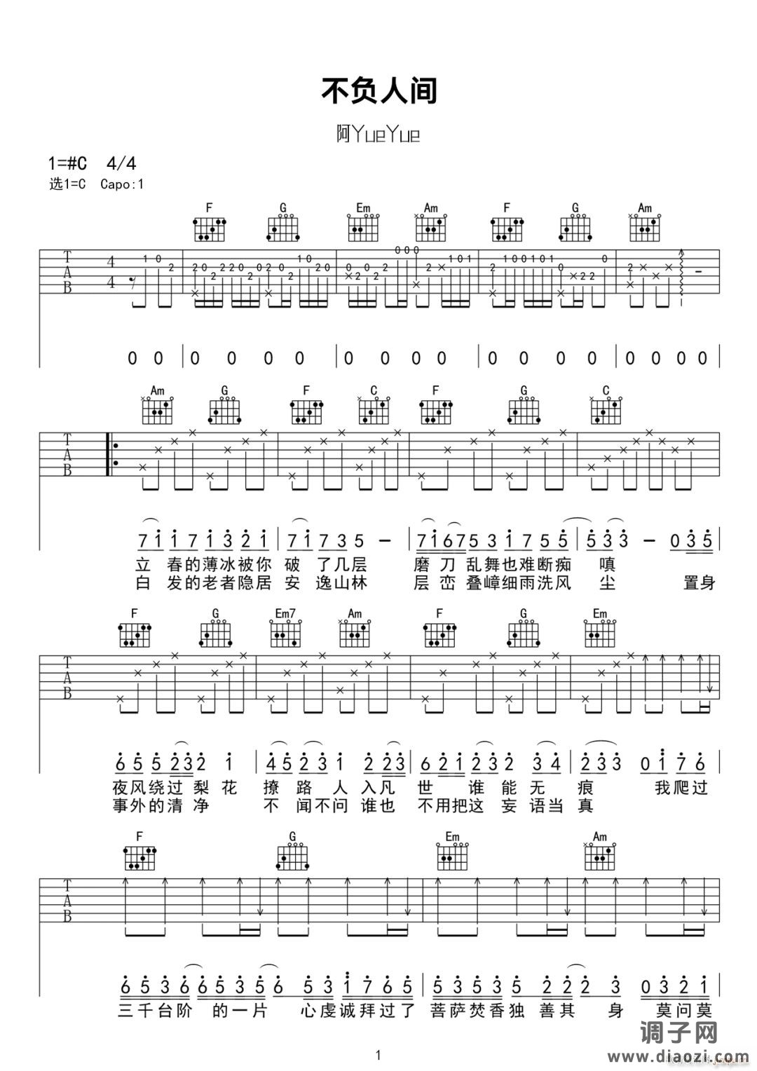 不负人间 ( C调原版编配)