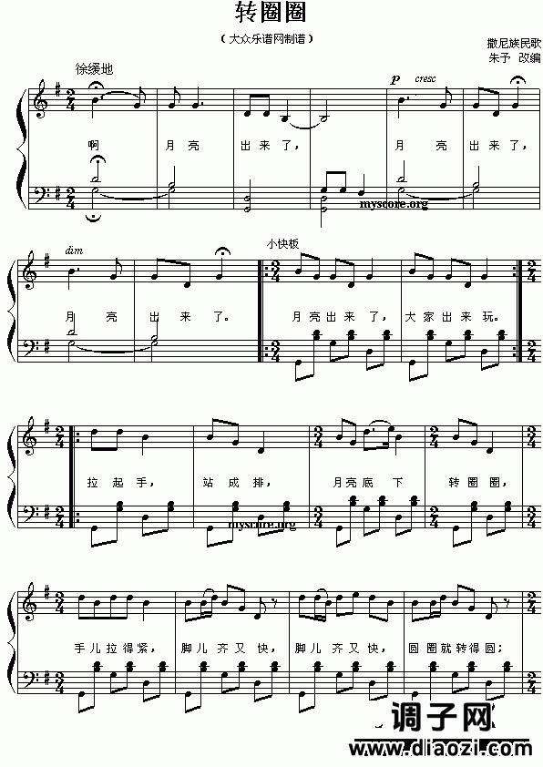 转圈圈(儿歌弹唱)