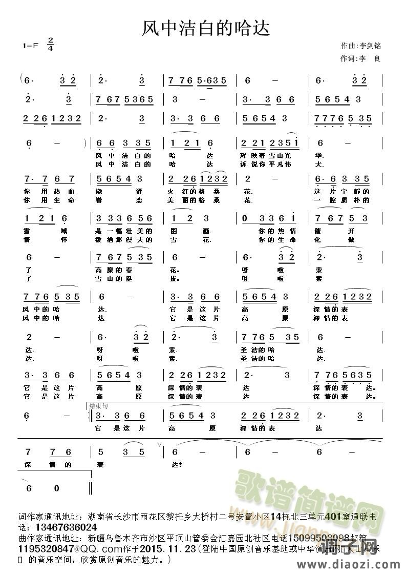 风中洁白的哈达