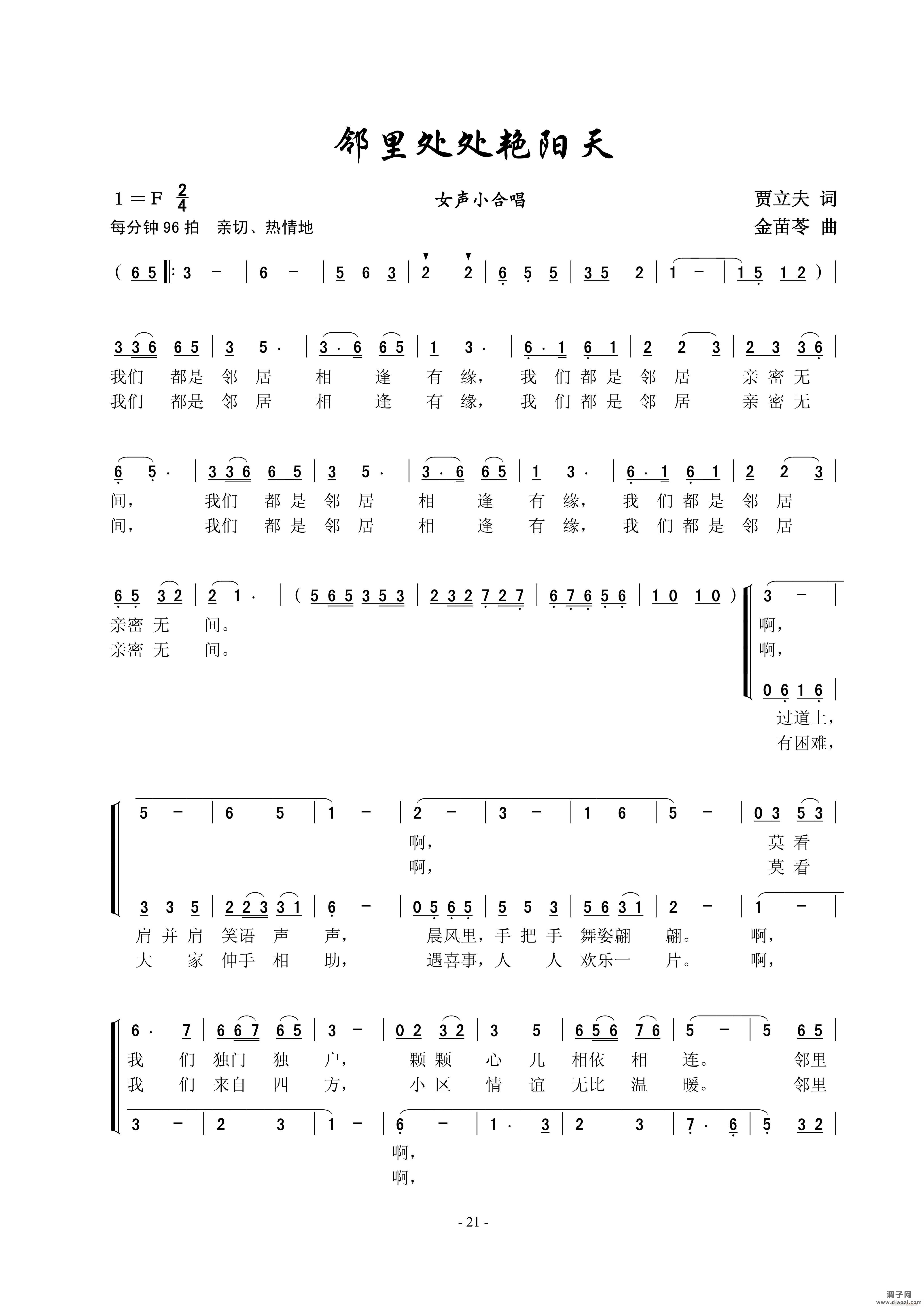 邻里处处艳阳天(女声合唱)