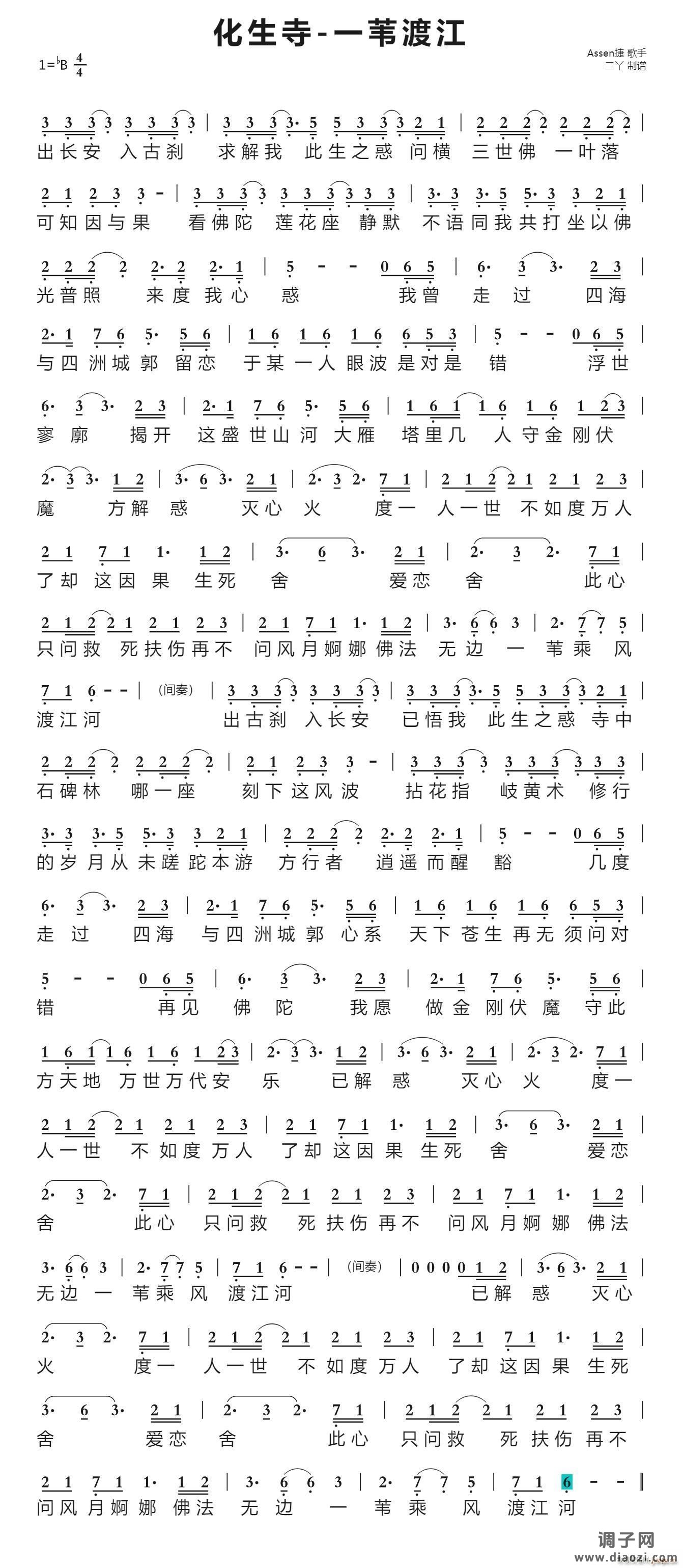 化生寺-一苇渡江