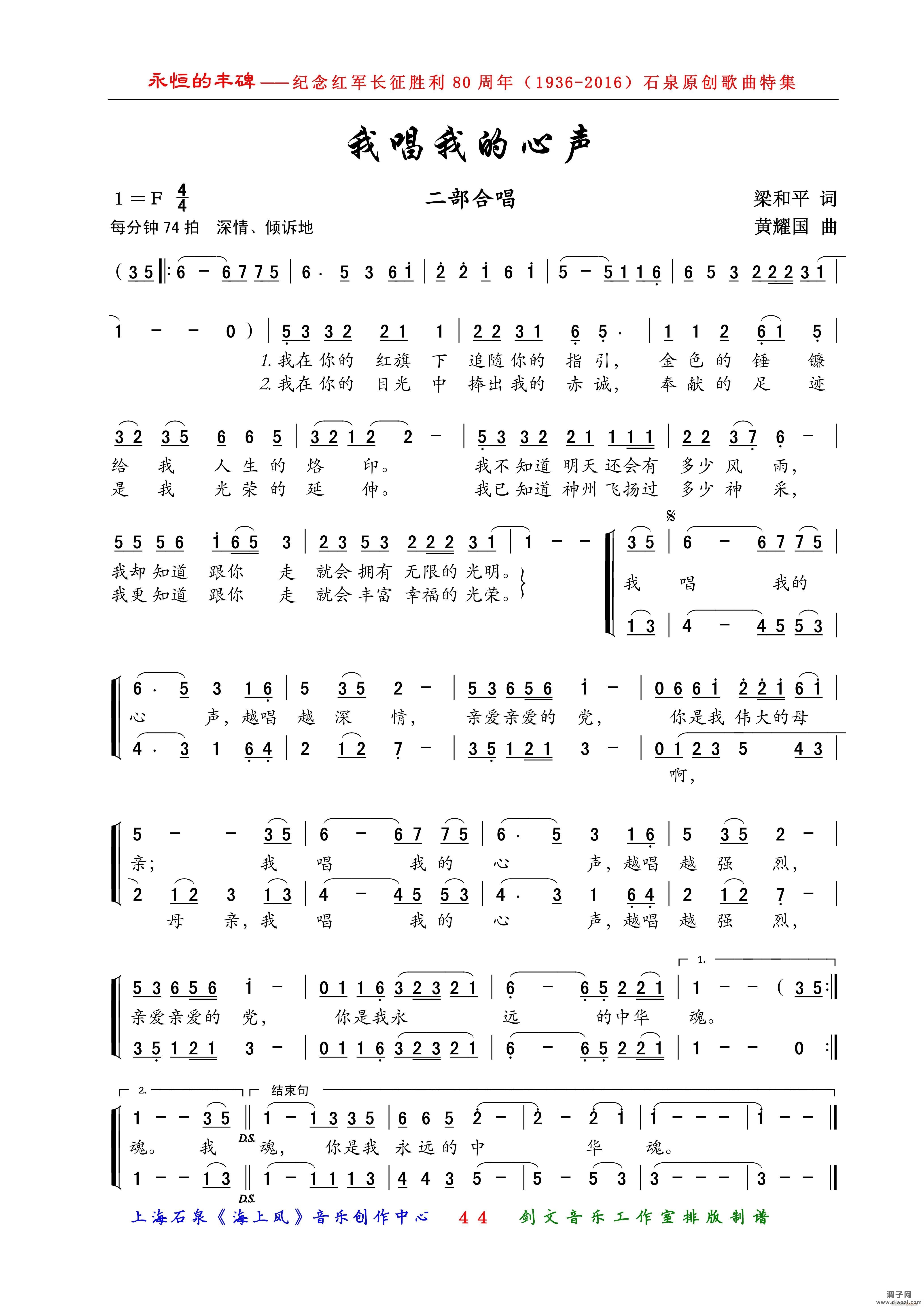 我唱我的心声（合唱）