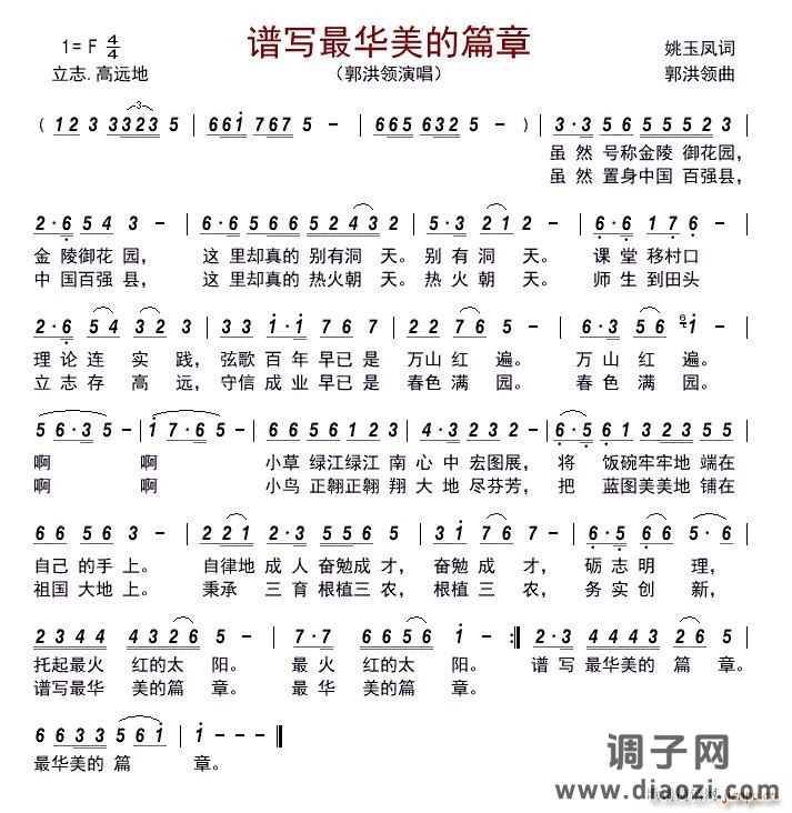 谱写最华美的篇章