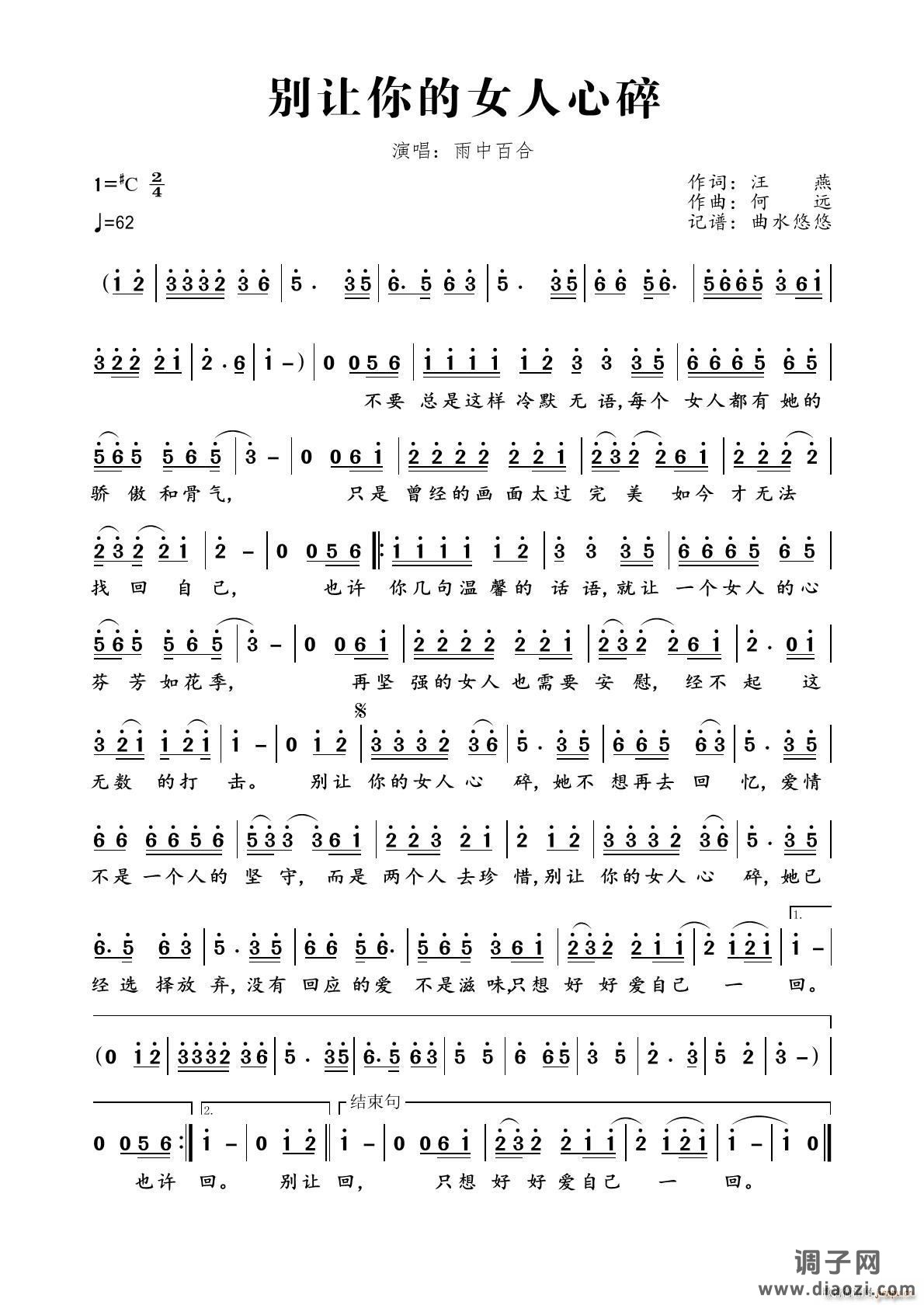 别让你的女人心碎