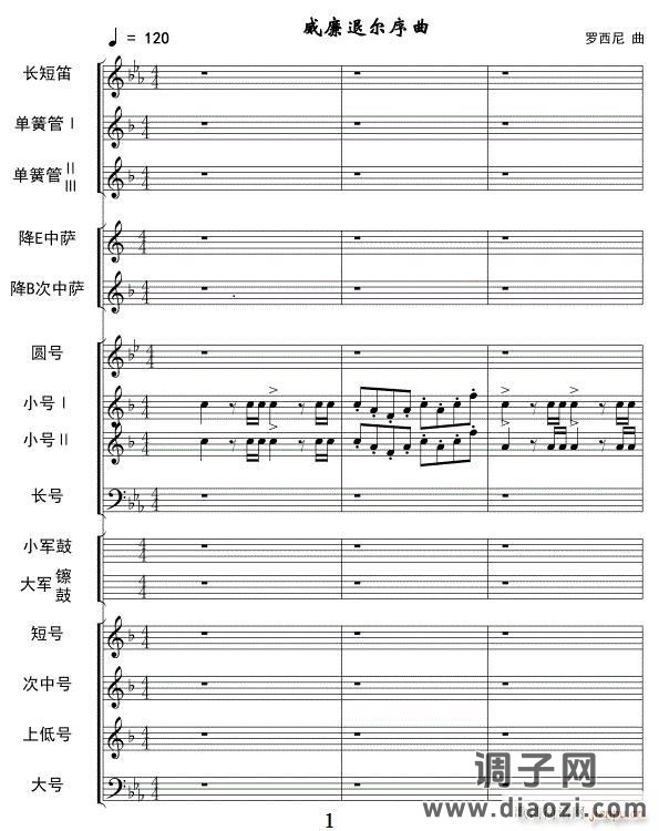 威廉退尔序曲(军乐 )线01