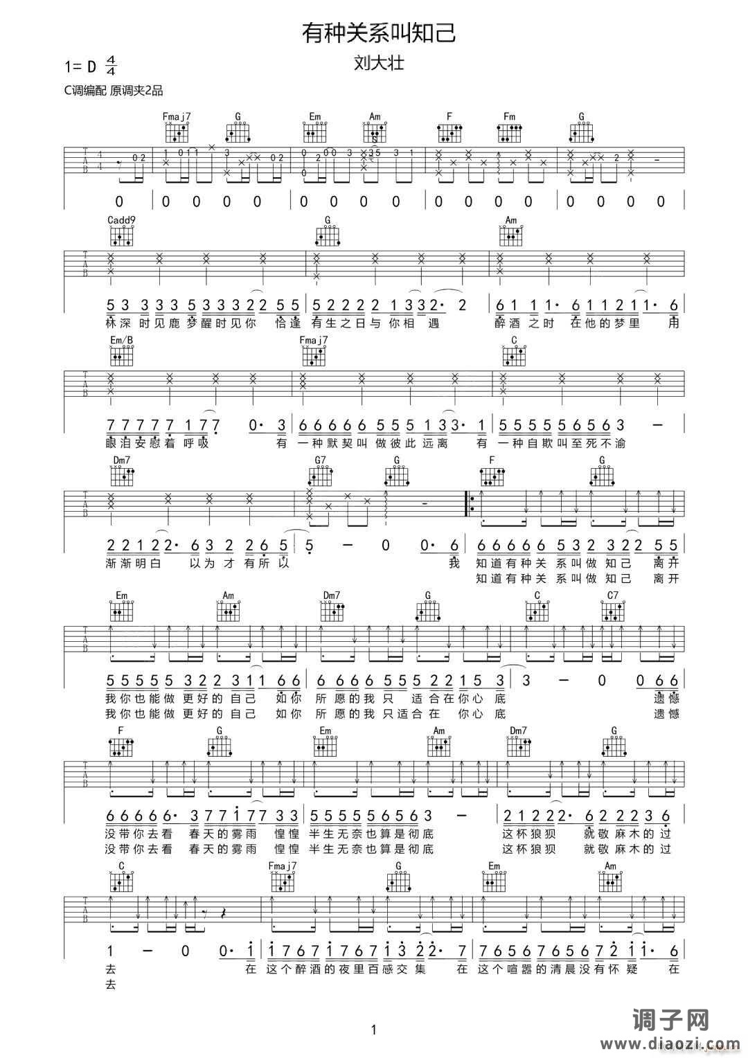 有种关系叫知己 （ C调原版编配）