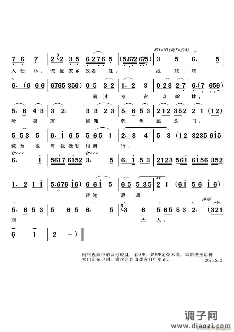 京华处处春色新 黄梅戏唱段