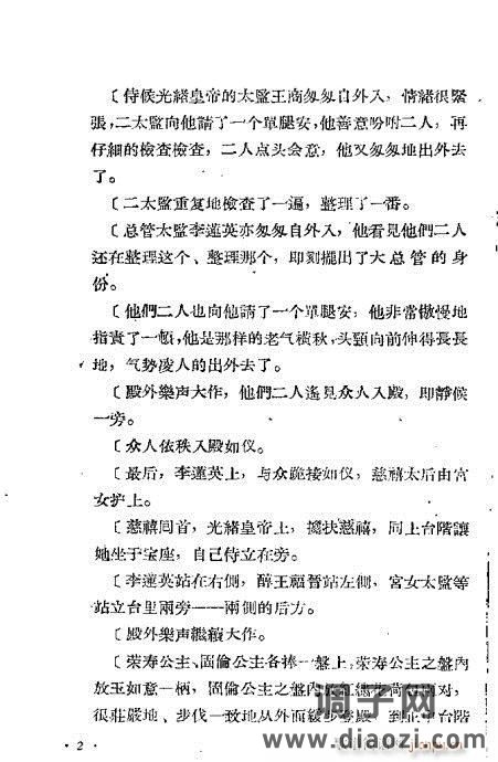 越剧《光绪与珍妃》前言1-20