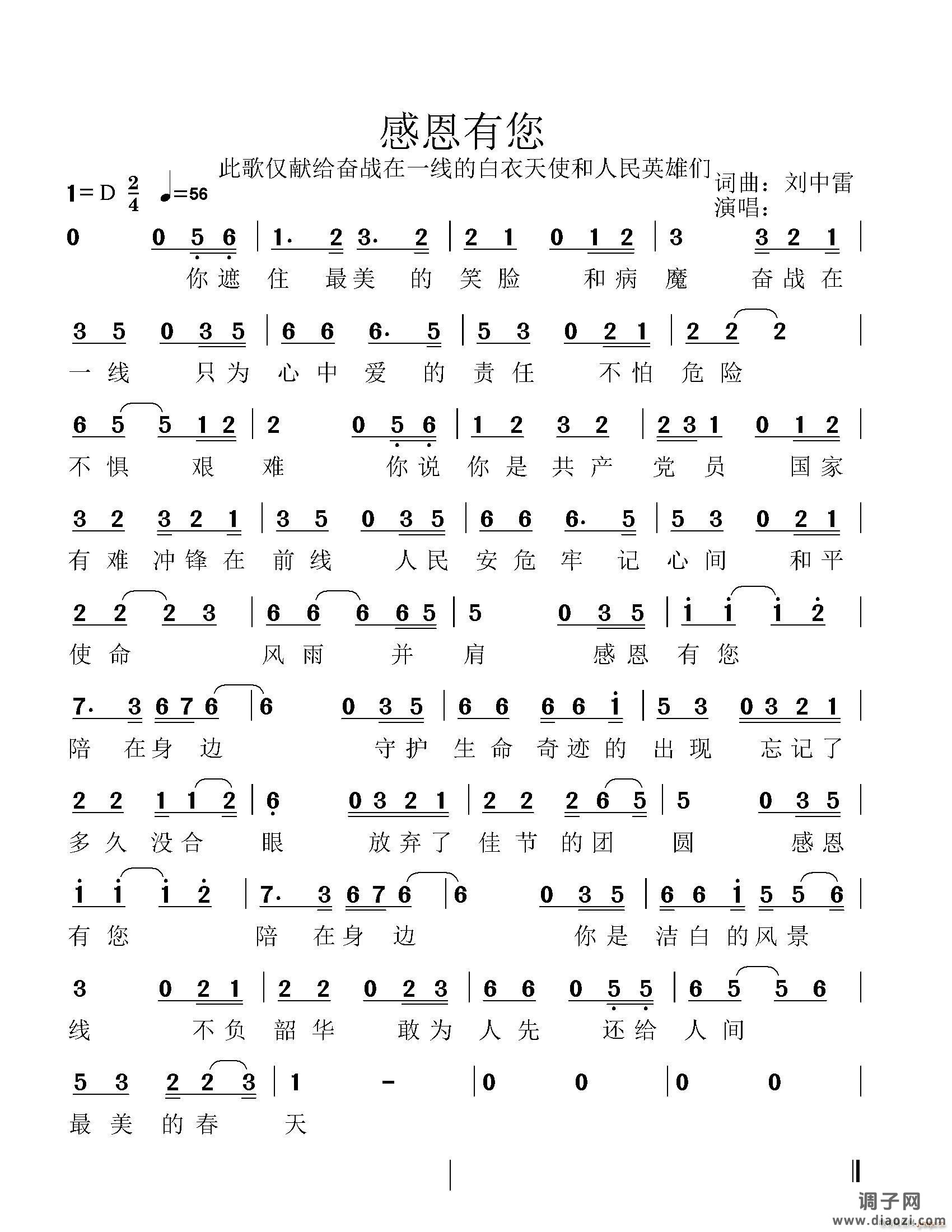 感恩有你（抗疫歌曲））