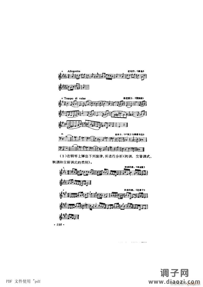 其他 第11章-转调及交替调式 第5节第190页-练习十