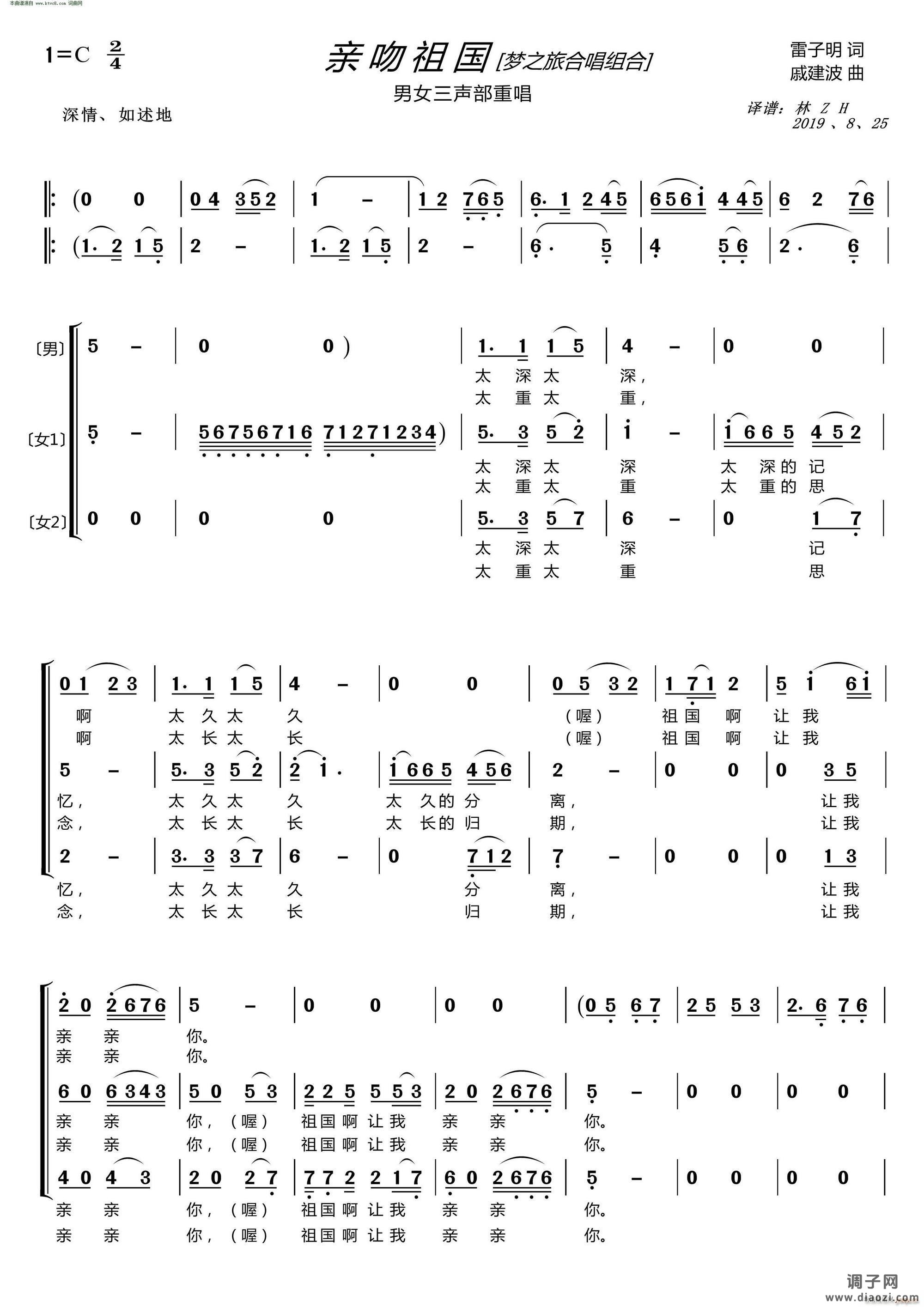 亲吻祖国(〔梦之旅合唱组合〕 男女三声部重唱 )