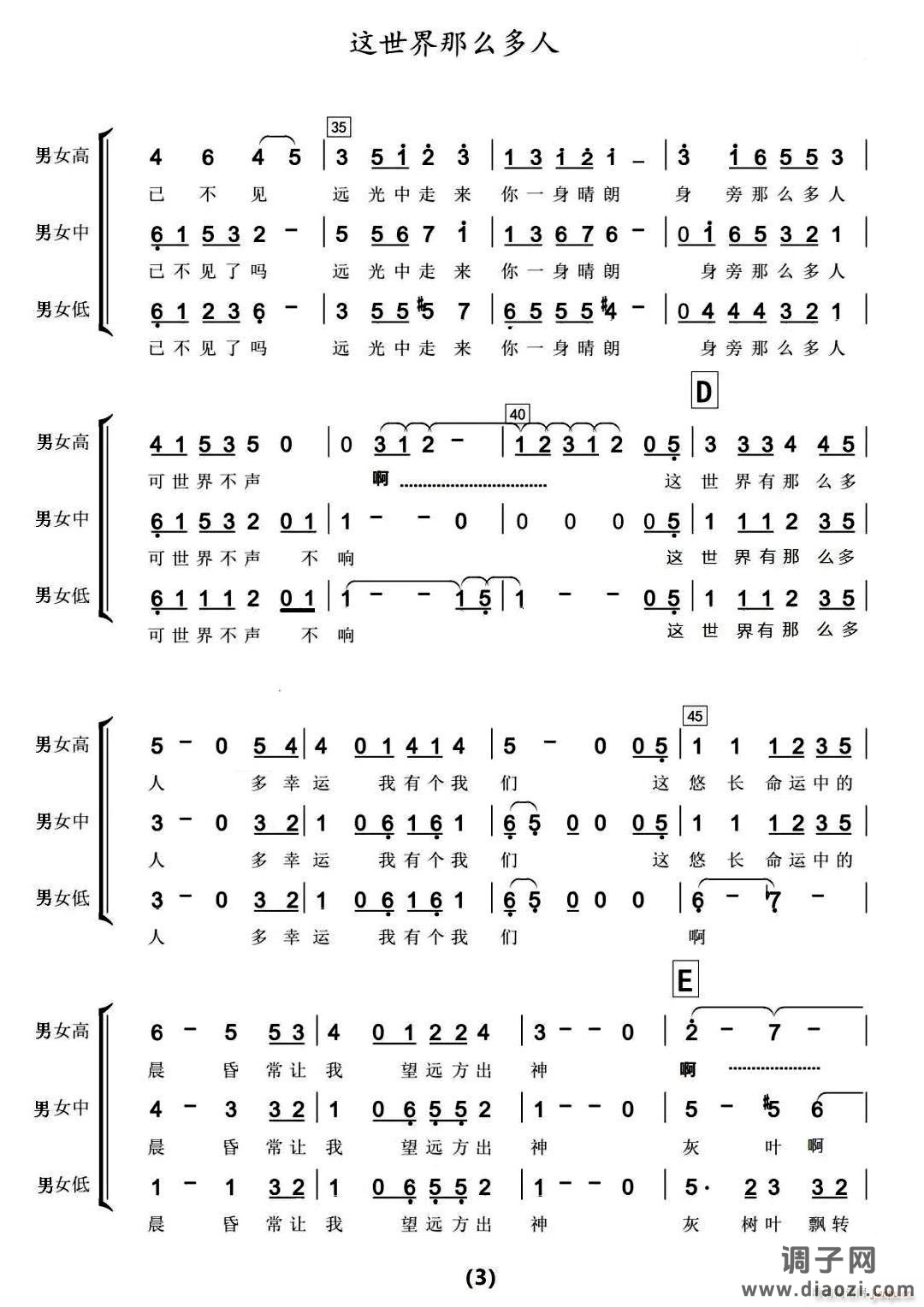 这世界那么多人（合唱谱）