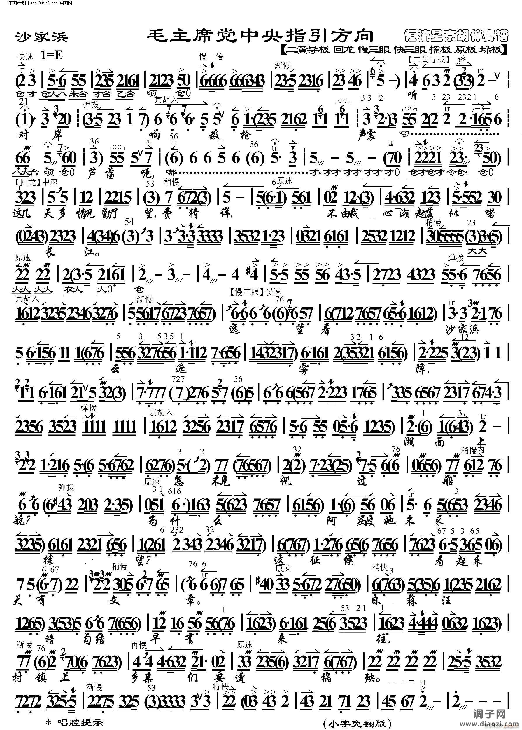 沙家浜 毛主席党中央指引方向( 京胡伴奏谱 )