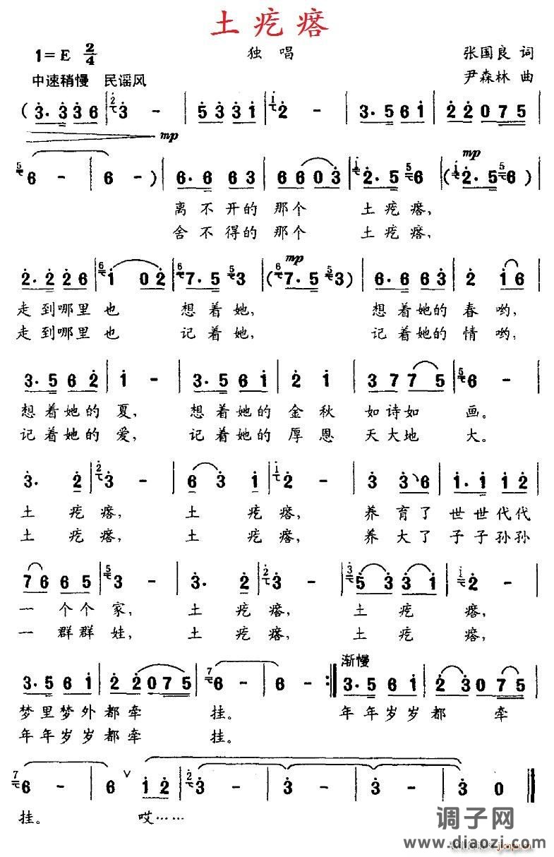土疙瘩（张国良词 尹森林曲）