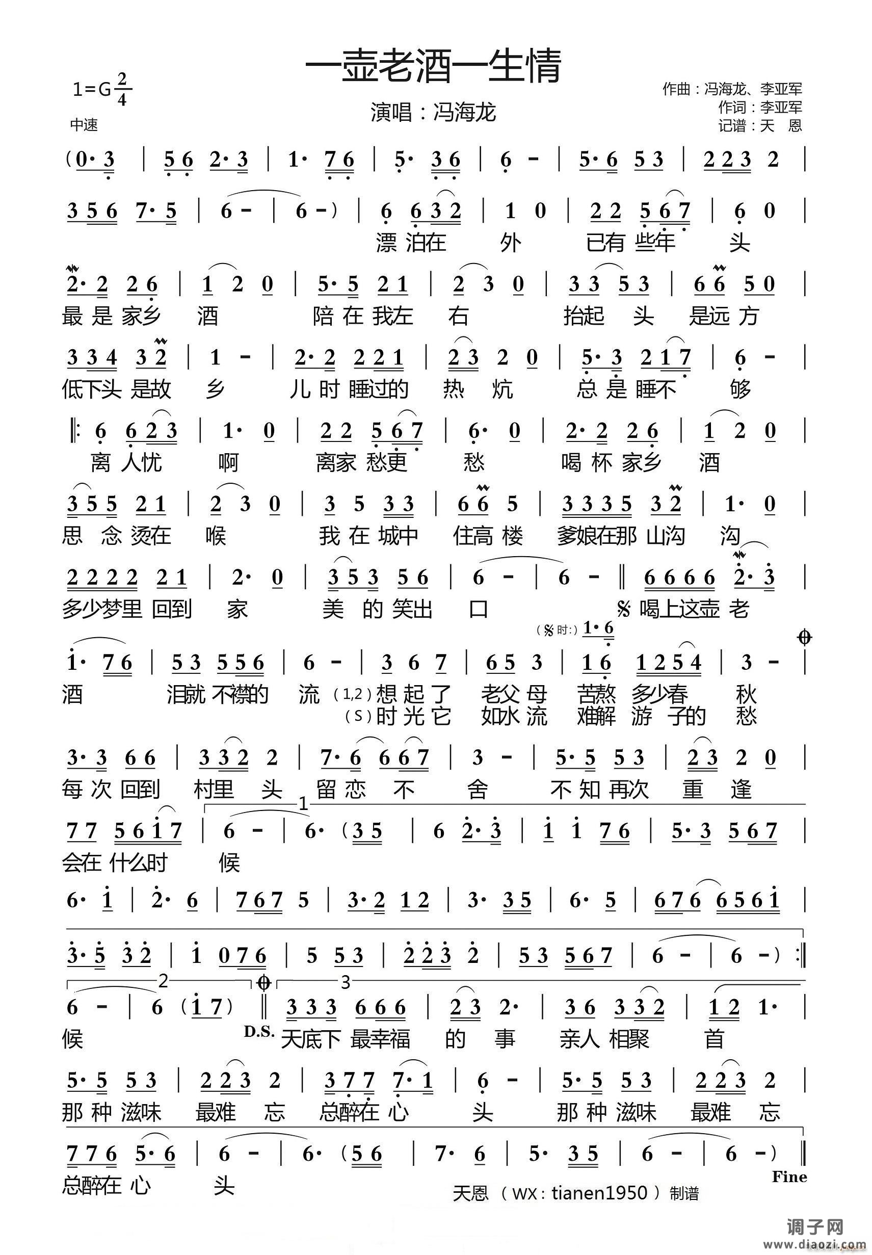 一壶老酒一生情