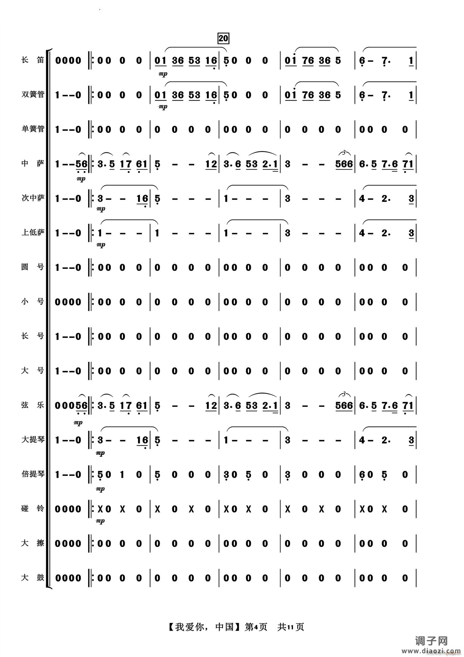 我爱你 中国管弦乐