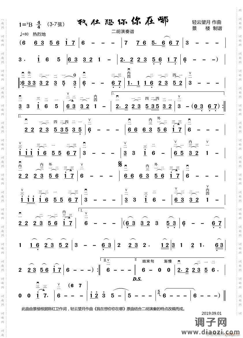 我在想你你在哪 bB伴奏