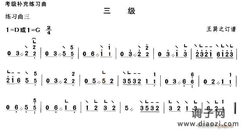 考级补充练习曲三级