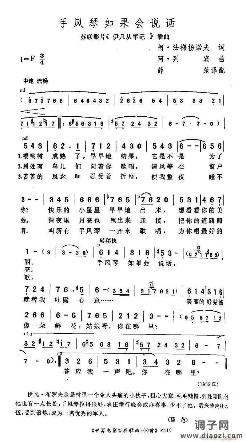 手风琴如果会说话（前苏联）