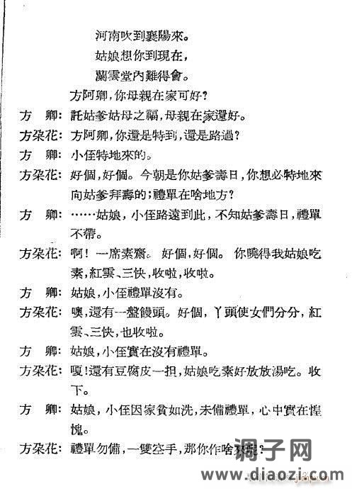 越剧《见姑》1-20