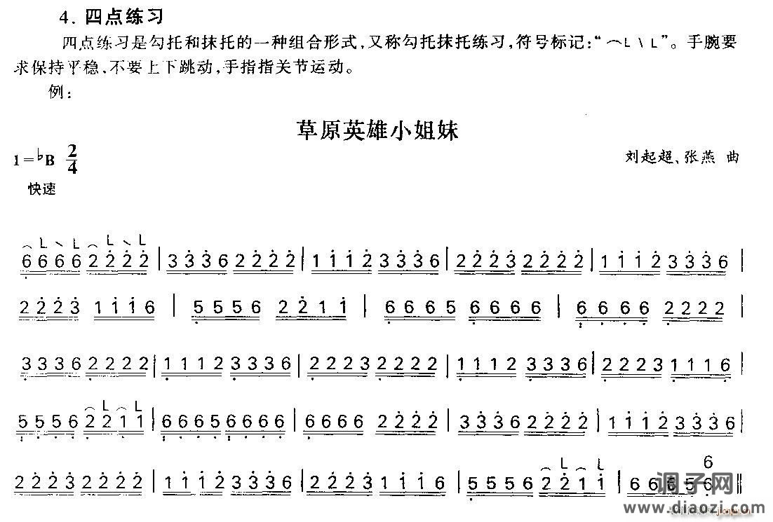 草原英雄小姐妹（四点练习）